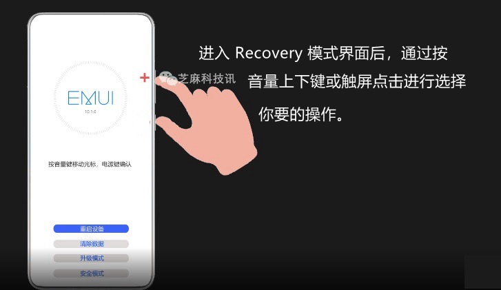 华为手机Recovery模式怎么进？华为手机退出Recovery模式方法