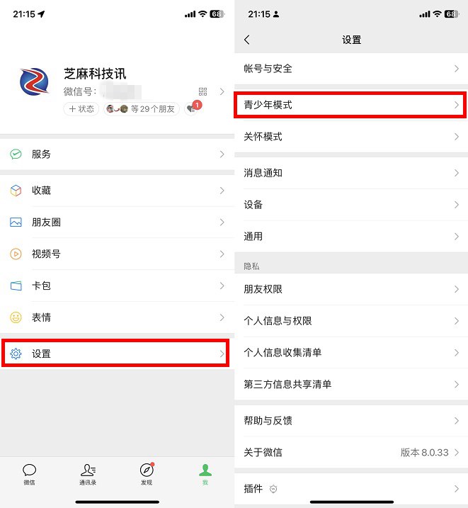 微信青少年模式怎么开启 微信一键开启一键青少年模式方法