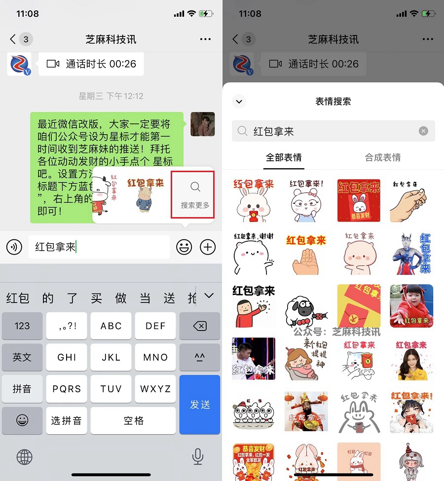 iOS微信8.0.34正式版更新了什么？微信8.0.34正式版更新与下载