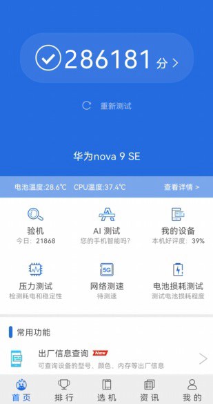 骁龙680跑多少分安兔兔？华为Nova10青春版安兔兔跑分