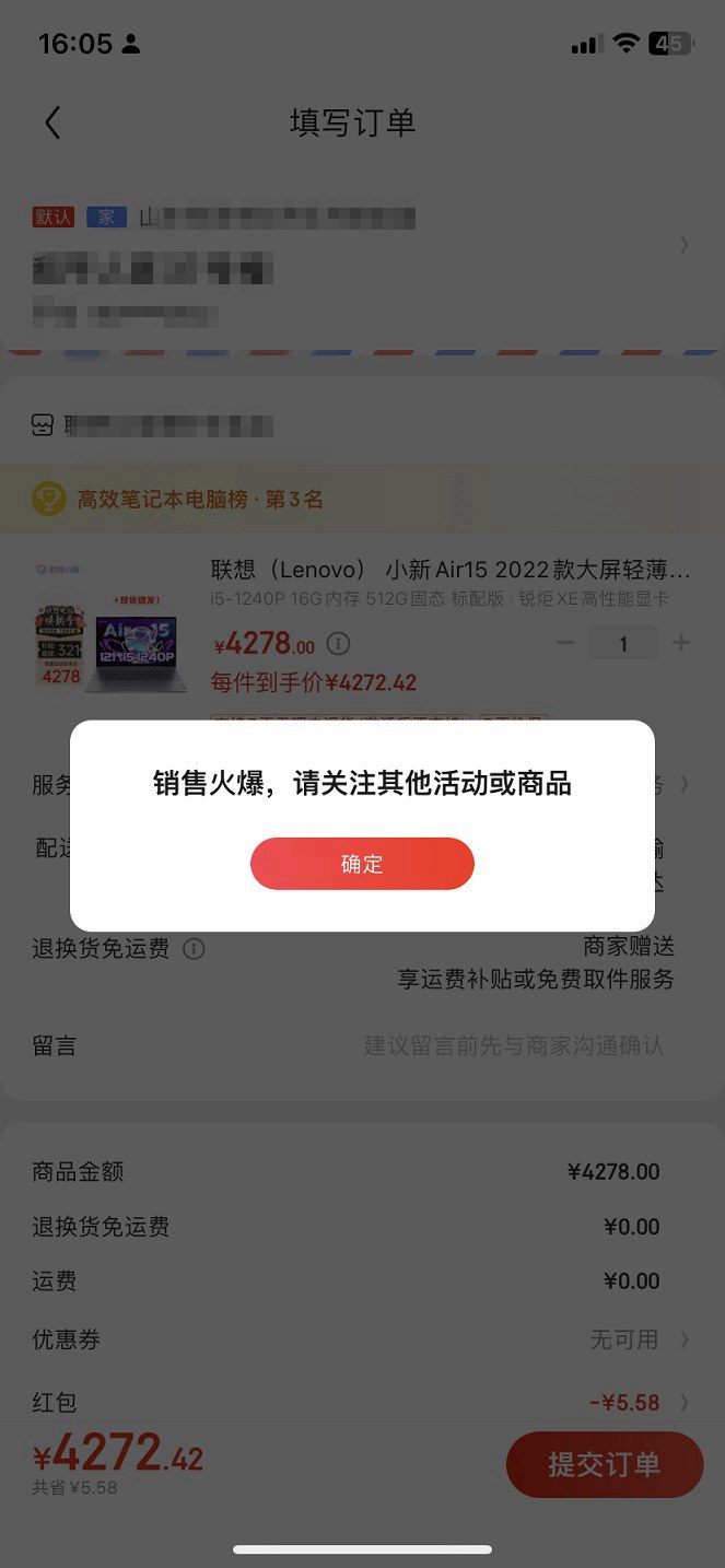 京东显示销售火爆,请关注其他活动或商品怎么解决？各种玩不起...