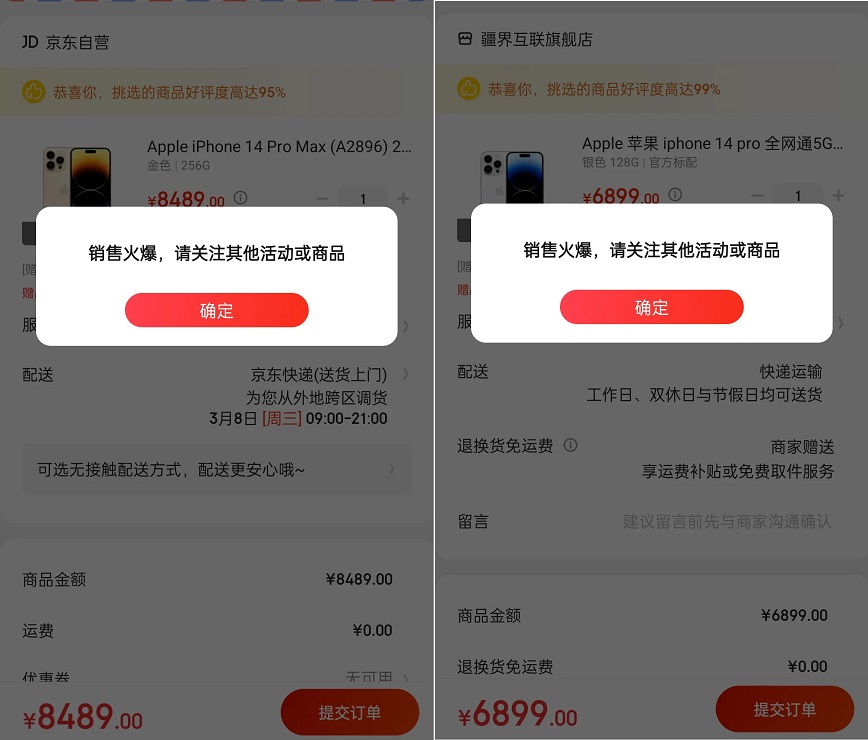 京东显示销售火爆,请关注其他活动或商品怎么解决？各种玩不起...