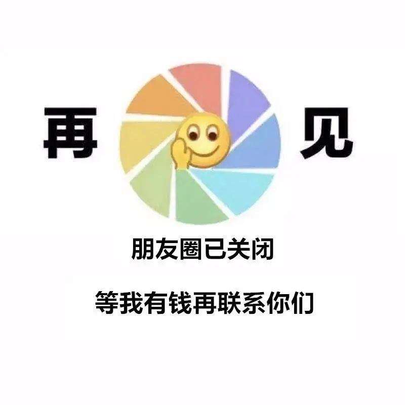 朋友圈已关闭背景图 微信上很火的朋友圈已关闭图片带字