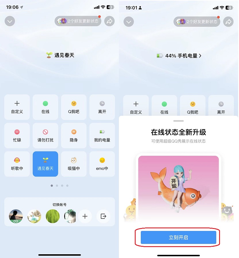 手机QQ8.0.33更新，可以虚拟人物视频通话了！