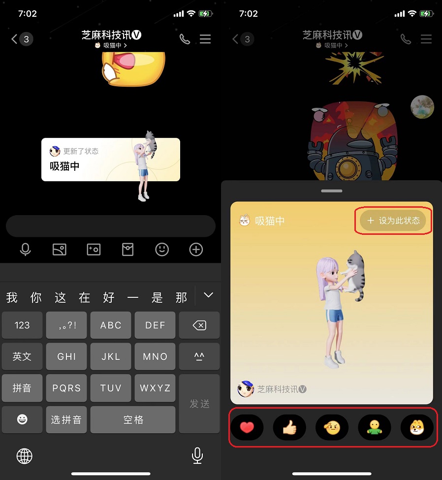 手机QQ8.0.33更新，可以虚拟人物视频通话了！