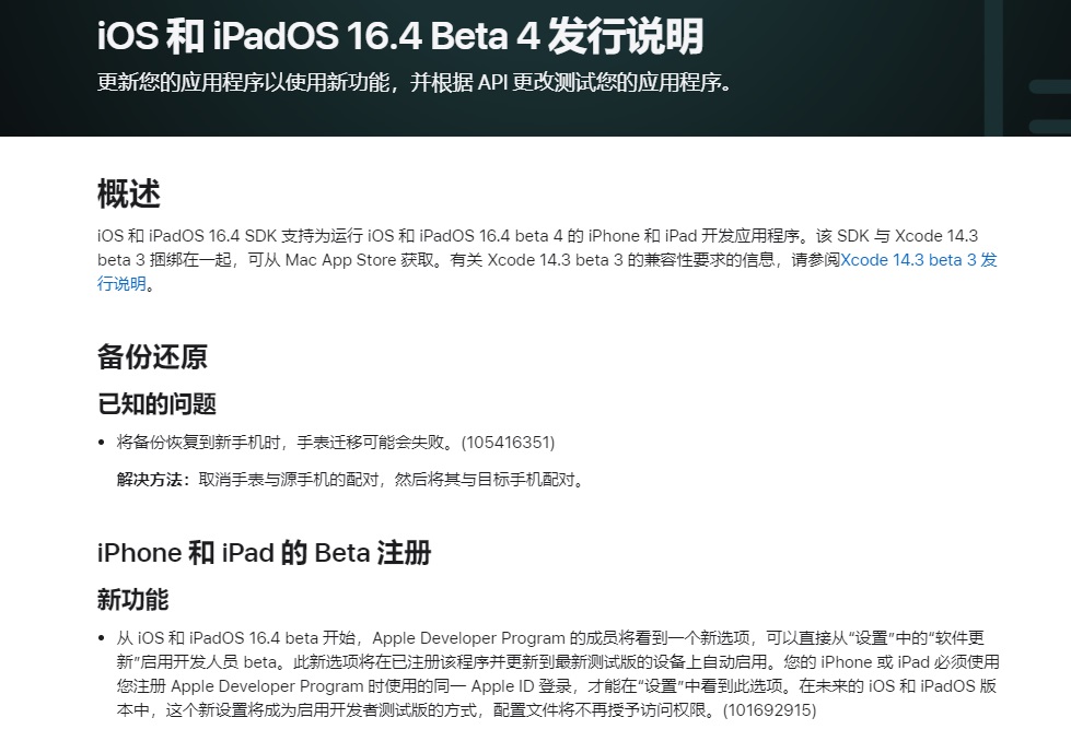 iOS16.4 Beta4值得升级吗？iOS16.4 beta4体验评测