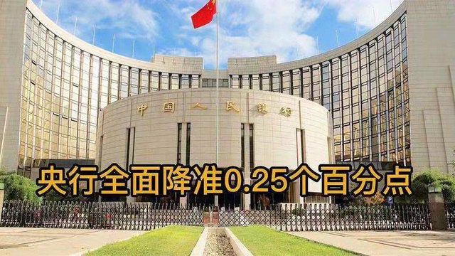 央行决定降准0.25个百分点 对A股影响有多大？