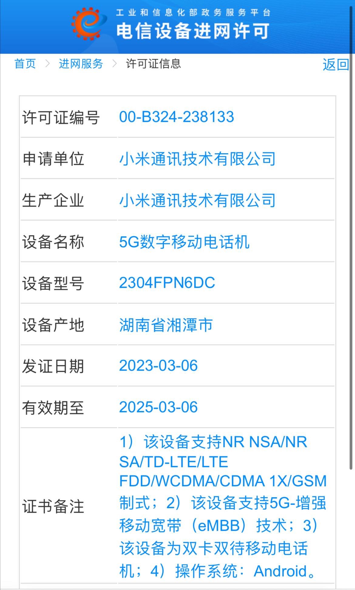 小米13 Ultra三证齐全：支持90W充电，最快4月发布！