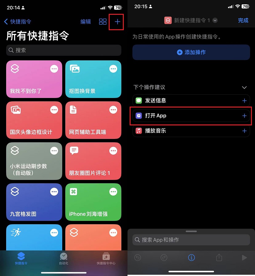 iPhone怎么自定义应用图标？iPhone更换主屏幕图标教程