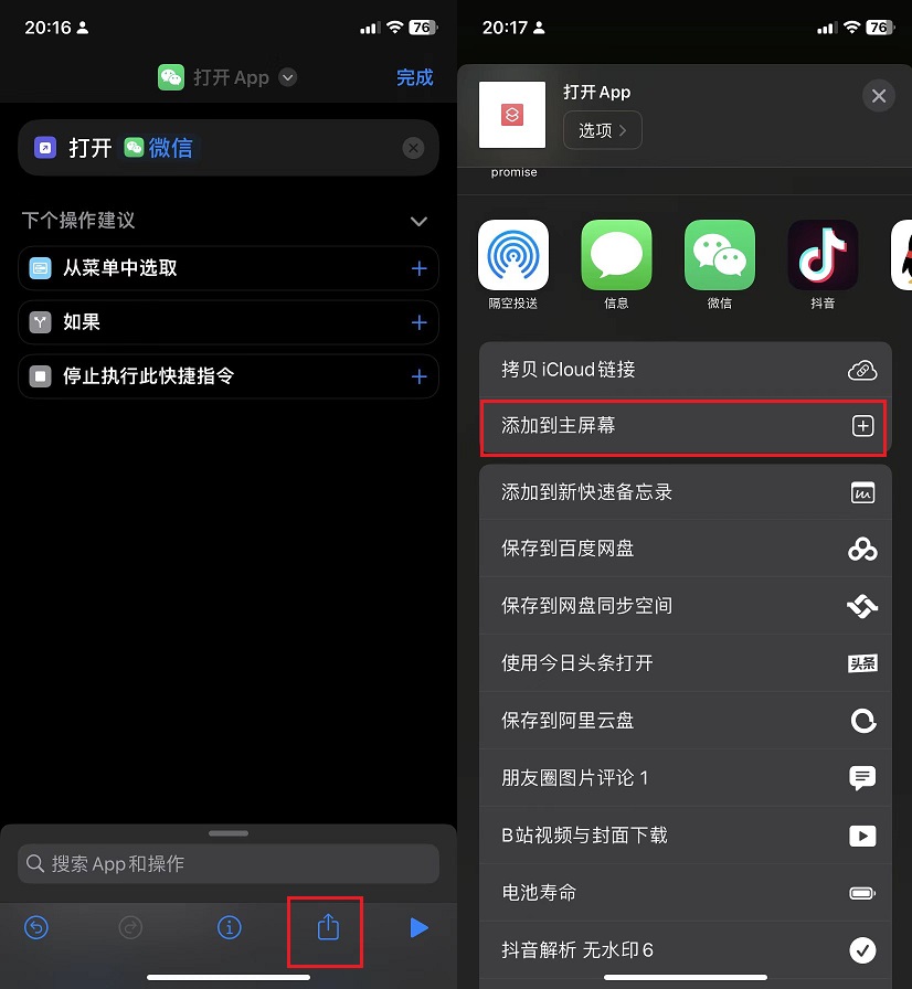 iPhone怎么自定义应用图标？iPhone更换主屏幕图标教程