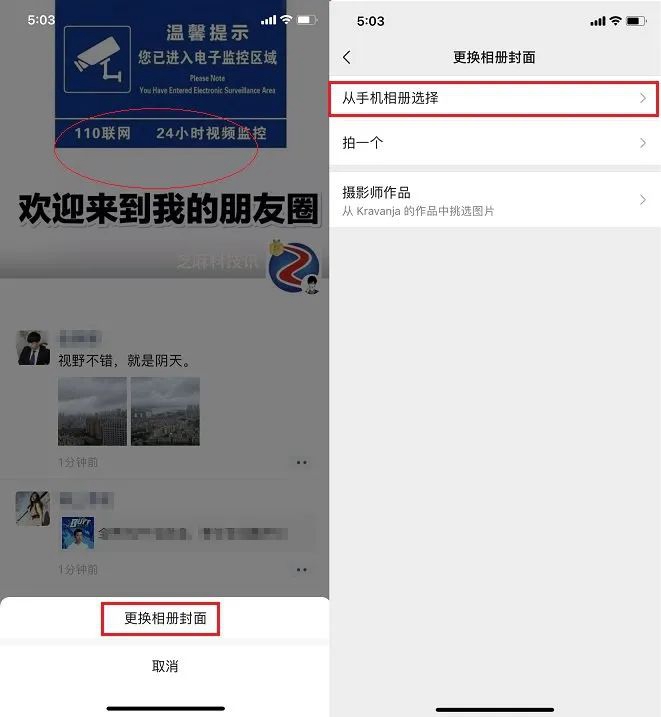朋友圈监控封面怎么弄？朋友圈已装监控背景图设置方法