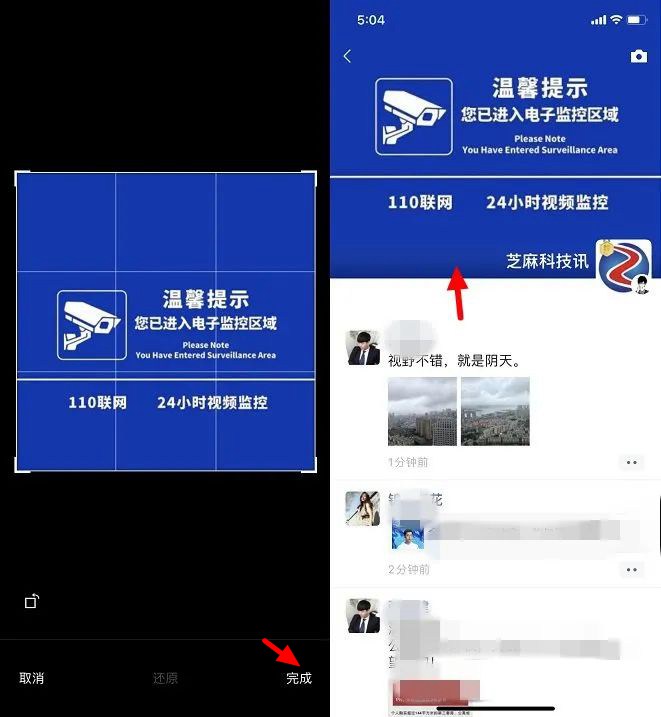 朋友圈监控封面怎么弄？朋友圈已装监控背景图设置方法