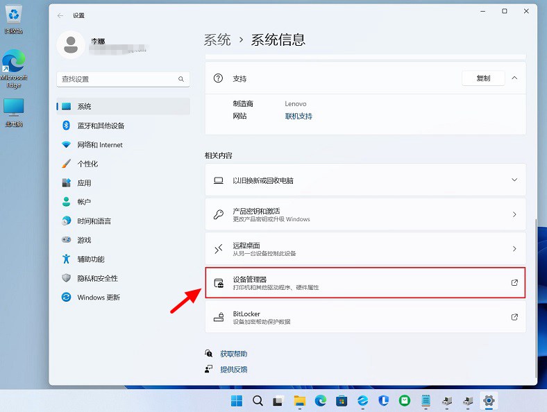 win11设备管理器怎么打开 Win11打开设备管理器方法