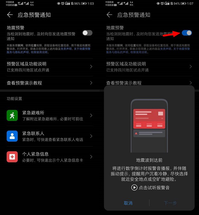 华为手机地震预警在哪里打开？华为地震预警手机设置教程