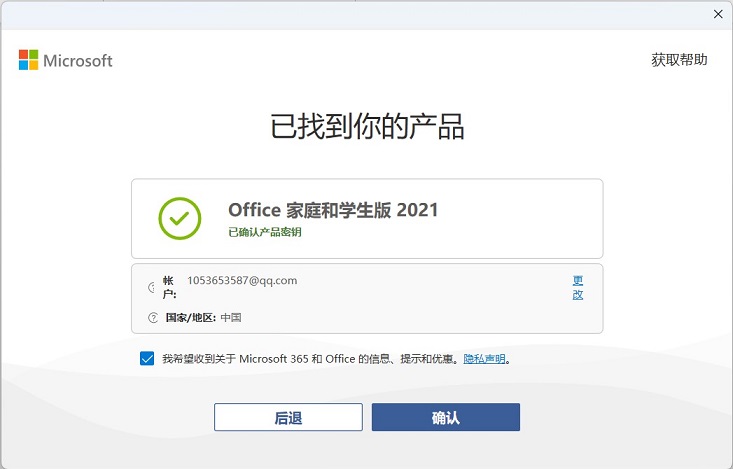 新买的电脑如何激活office 新笔记本电脑预装office激活教程