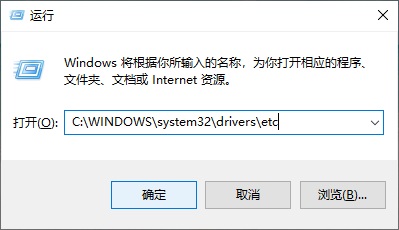 hosts文件位置在哪？win10修改hosts文件图文教程