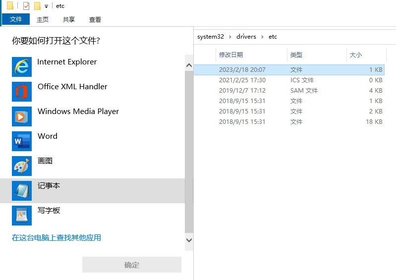 hosts文件位置在哪？win10修改hosts文件图文教程