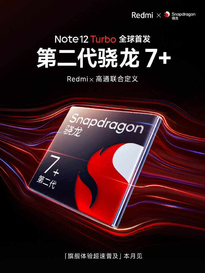 小米Redmi Note 12 Turbo发布会官宣，首发第二代骁龙7+！