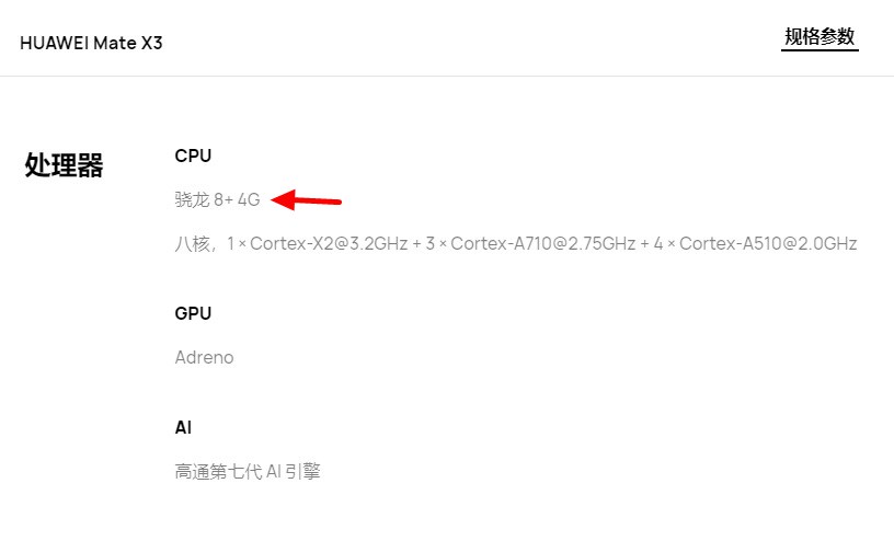 华为Mate X3用的什么处理器？华为Mate X3是麒麟芯片吗？
