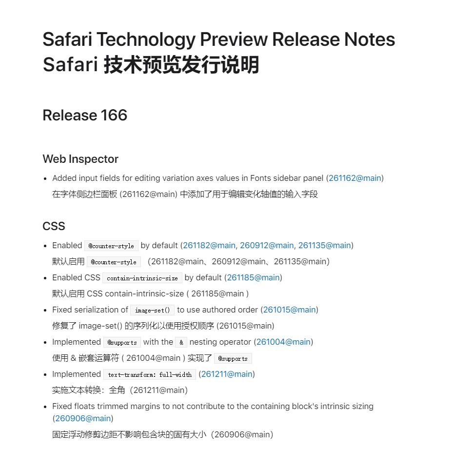 苹果Safari浏览器技术预览版166更新发布 修复Bug并改进性能