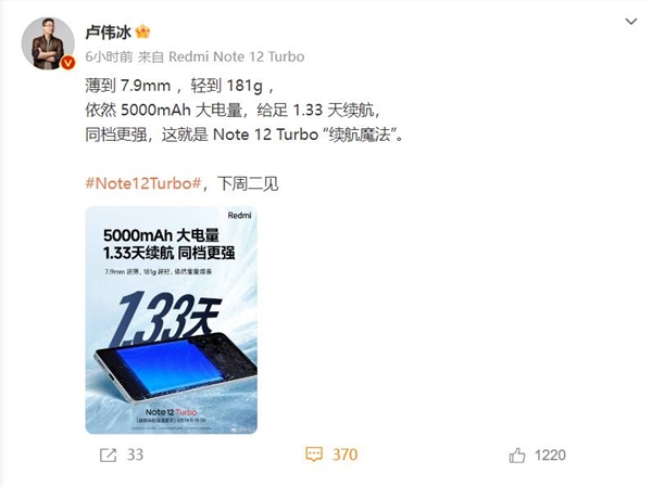 用4年不卡！小米Redmi Note 12 Turbo配置公布：16GB+1TB、5000mAh