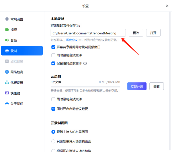 腾讯会议能否看会议回放吗？腾讯会议回放录制图文教程