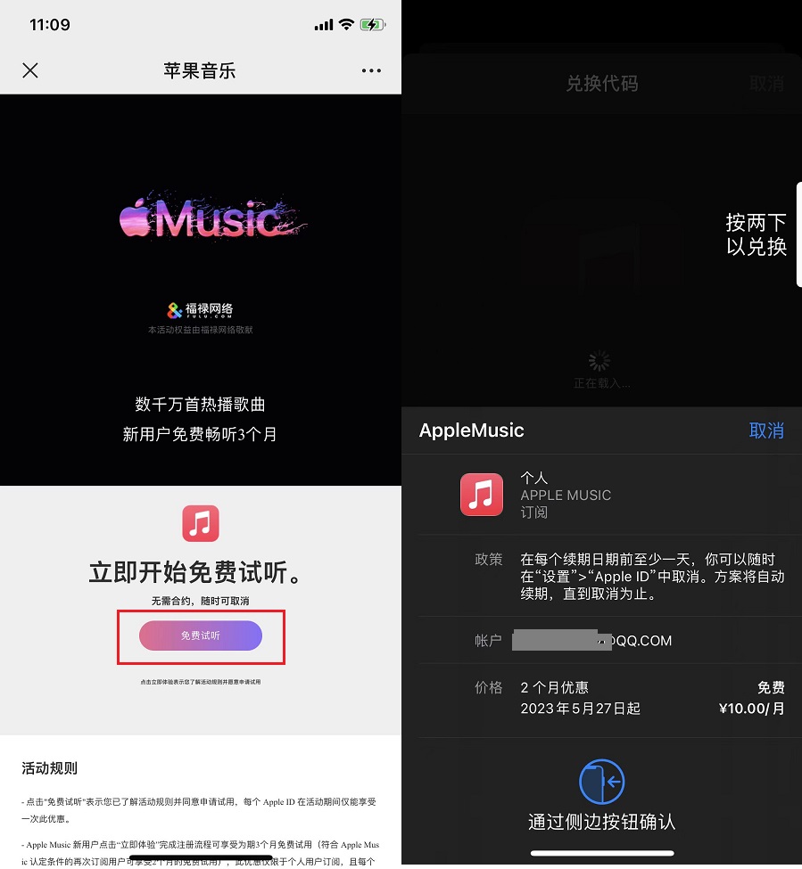 Apple Music会员免费领活动又来了，最多3个月！