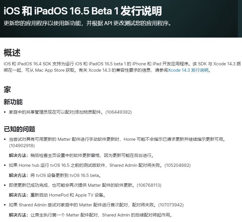 iOS16.5 Beta1值得升级吗？iOS16.5 beta1体验评测