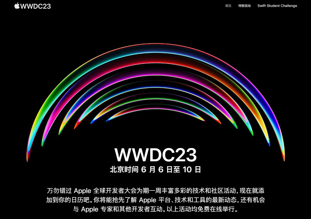 苹果官宣WWDC2023开发者大会 iOS17/VR头显要来了