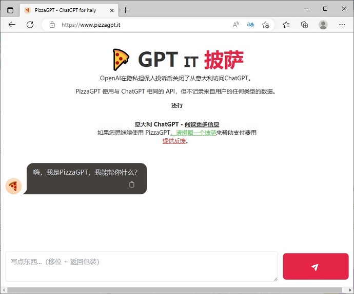 意大利封禁ChatGPT之后 PizzaGPT来了，国内免费用！