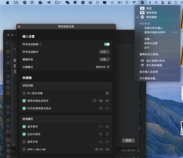 微信键盘Mac版正式发布，Windows还要等