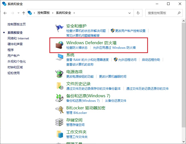 win10防护墙怎么关闭？win10关闭防火墙与实时防护方法