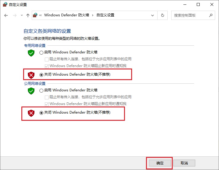 win10防护墙怎么关闭？win10关闭防火墙与实时防护方法