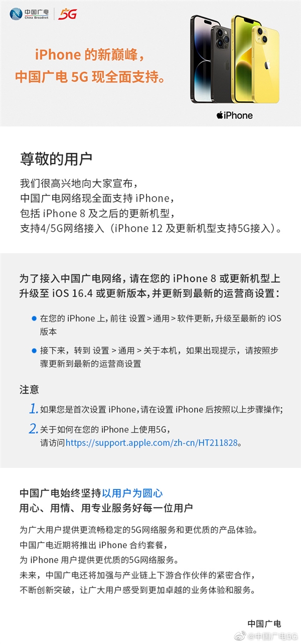 中国广电5G官宣全面支持iPhone，苹果8以上都能用！