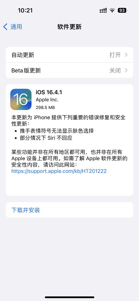 iOS 16.4.1值得升级吗？iOS16.4,1正式版体验评测