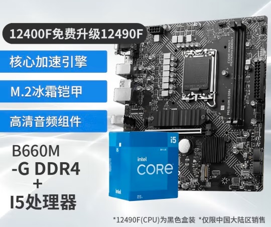 B660主板配什么CPU 几款热门B660主板推荐
