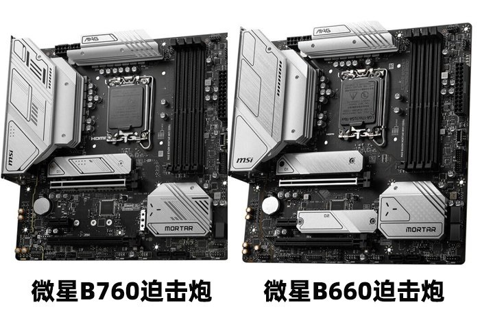 B760和B660哪个好 主板B760和B660区别对比