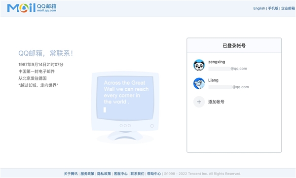 腾讯QQ邮箱“关联邮箱帐号”功能终止服务！ 5 月 15 日下线