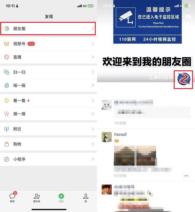 朋友圈置顶怎么设置？微信设置朋友圈置顶图文教程