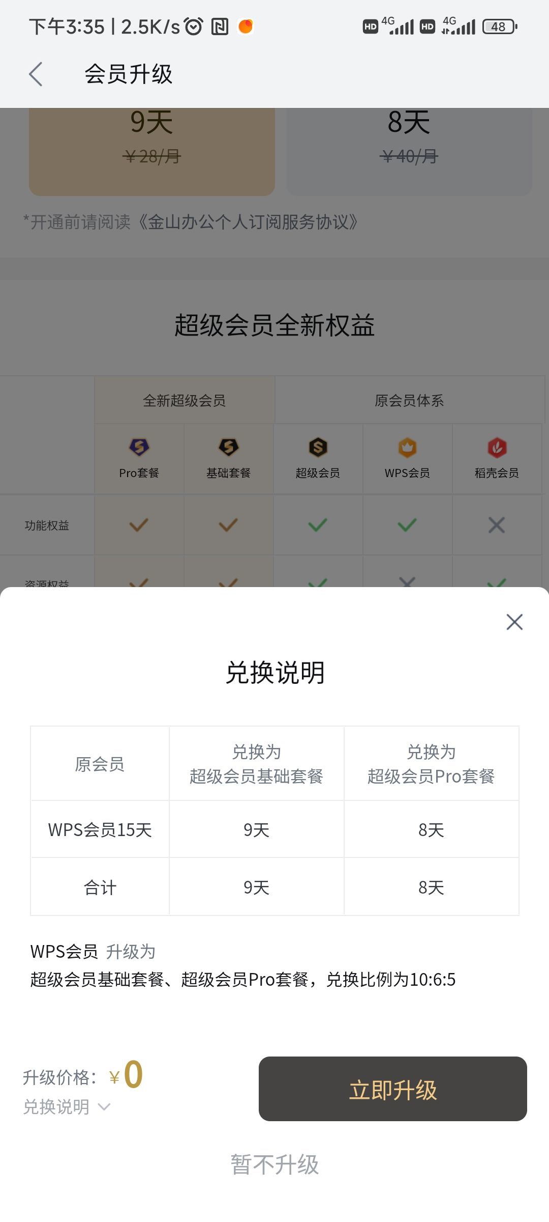 WPS新版会员体系曝光：取消稻壳会员，主打“化繁为简”！