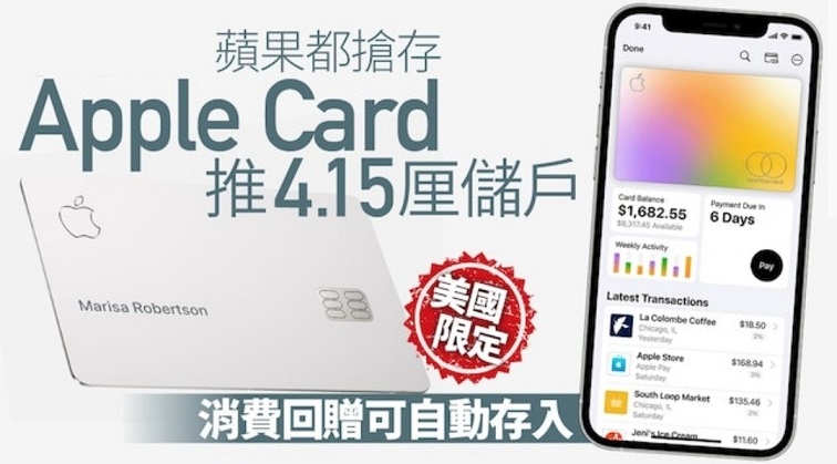 苹果版余额宝上热搜 香港余额宝比Apple Card更香！