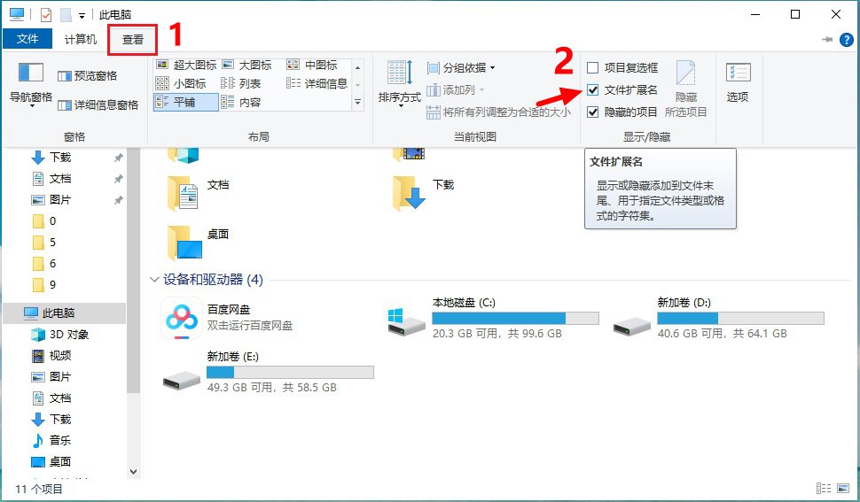 Win10怎么更改文件类型？win10改文件后缀名改文件类型教程