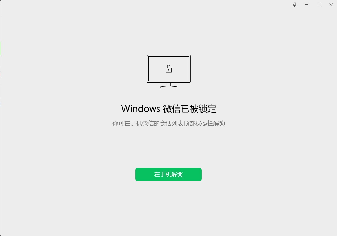 Windows版微信3.9.5正式版来了，锁定功能终于上线！