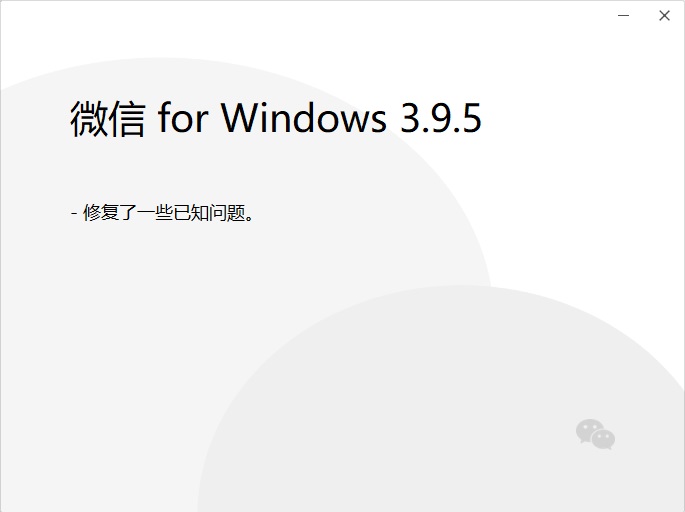 Windows微信3.9.5内测版更新，终于可以给微信上锁了！