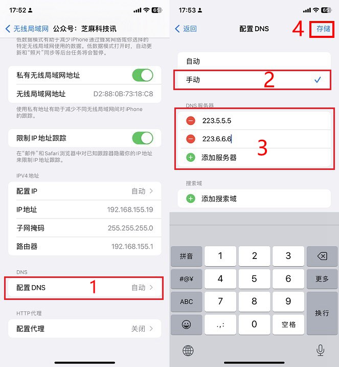 苹果手机DNS怎么设置 iPhone设置DNS网速变快方法