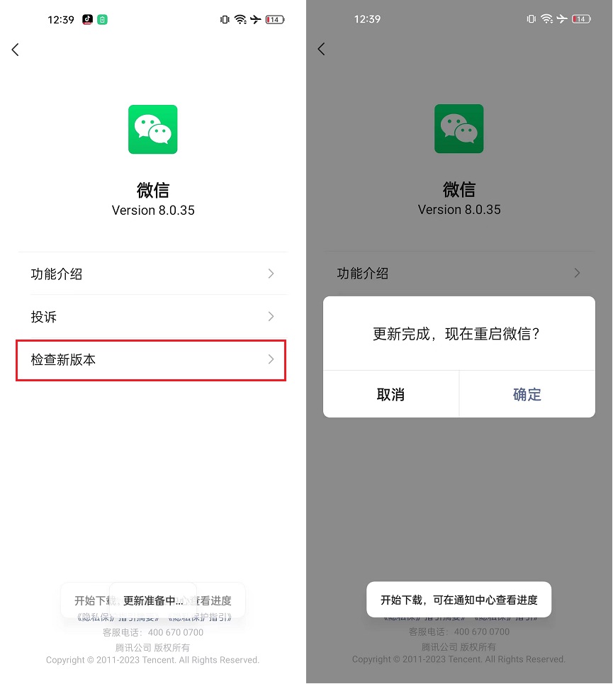 安卓微信修复图片闪退Bug，还内测3个新功能