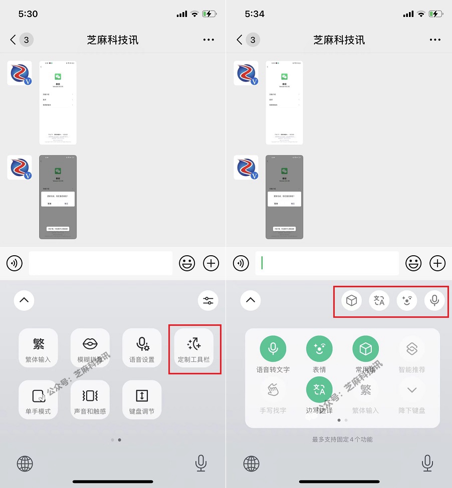 iOS微信键盘1.0.6测试版更新，多个新功能！