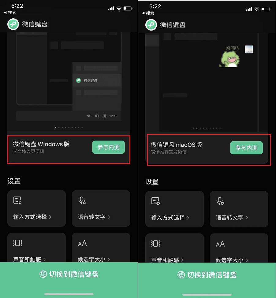 iOS微信键盘1.0.6测试版更新，多个新功能！