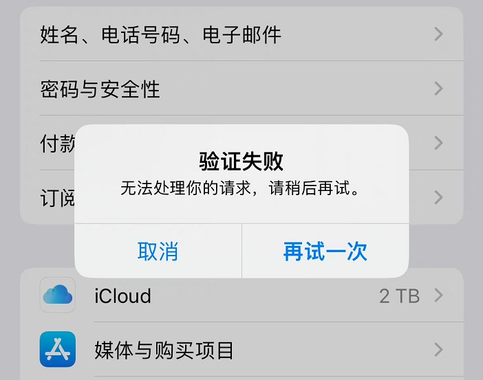 苹果服务出现史诗级宕机，全球Apple ID都崩了！