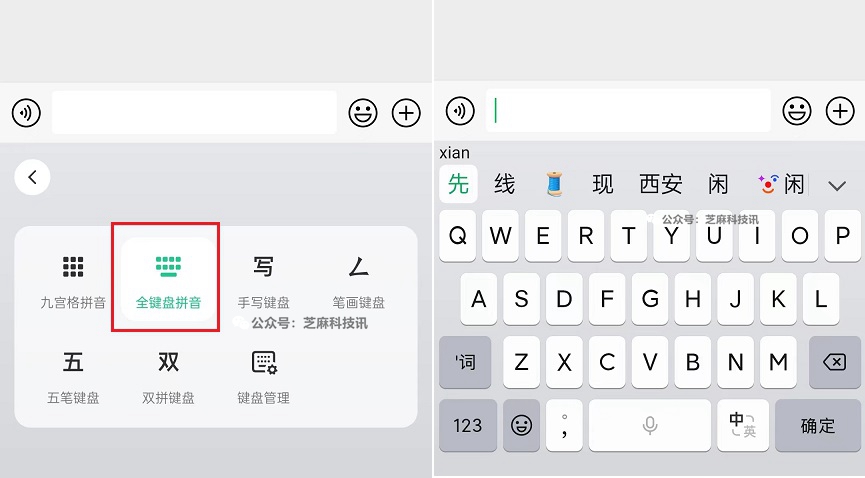 iOS微信键盘1.0.7和安卓微信键盘1.0.6正式版更新